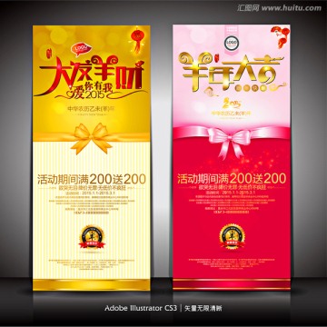 大發(fā)羊財(cái)展架 羊年促銷展架