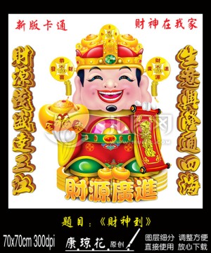 財神