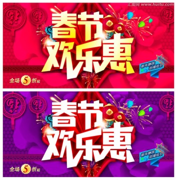 春節(jié)歡樂惠