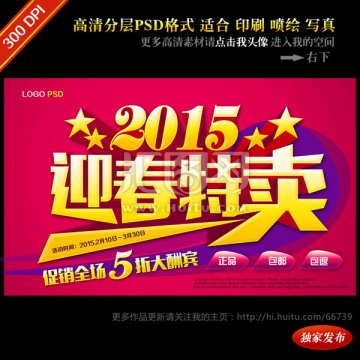 2015促销广告