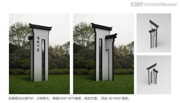 中式景觀小品