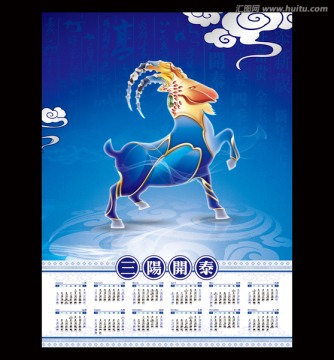 羊年中國風(fēng)年歷