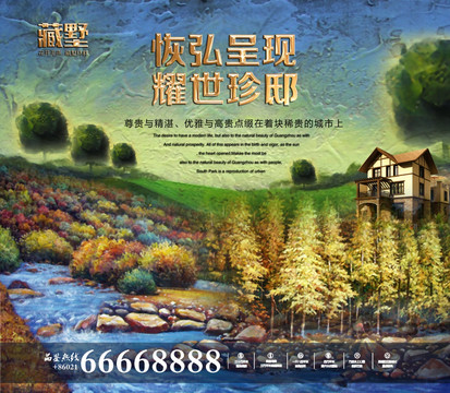 房地產(chǎn)廣告（分層）