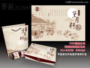 中秋禮盒