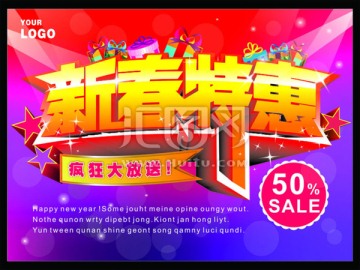 新春特惠海報設計