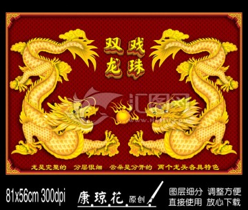 龍