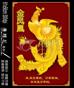 龍 鳳凰