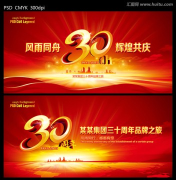 30周年慶