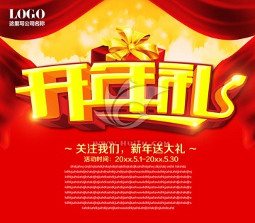 開年禮