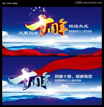 藍(lán)色山脈10周年慶