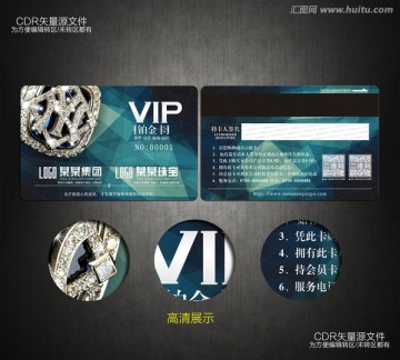 藍(lán)色VIP會(huì)員卡 珠寶會(huì)員卡