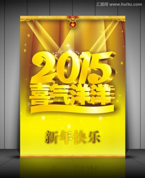 2015喜氣洋洋