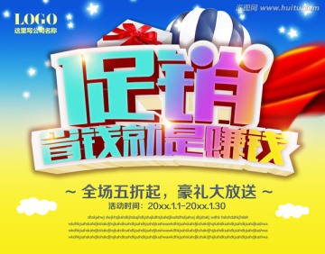 促銷海報(bào)