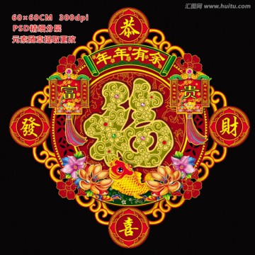 喜慶福