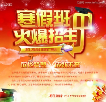 寒假班招生海報