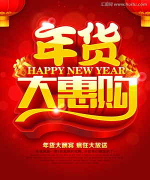 年貨