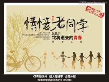 情意老同學(xué)