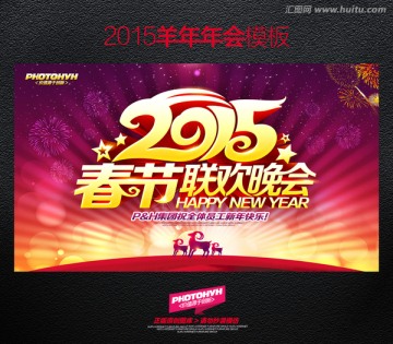 2015春節(jié)晚會
