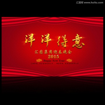 洋洋得意