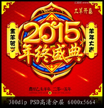 2015年终盛典