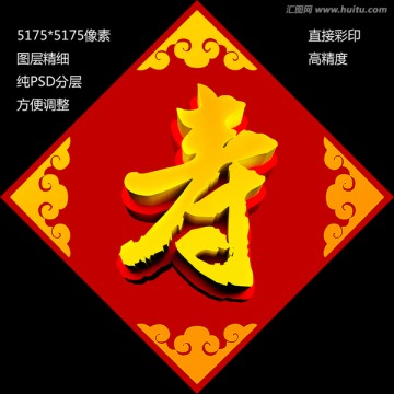 壽
