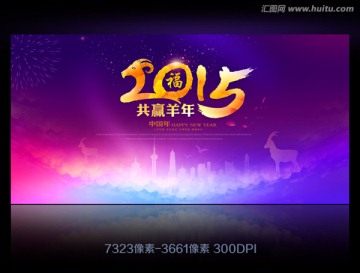 2015 年會(huì)