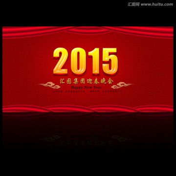 2015晚會海報