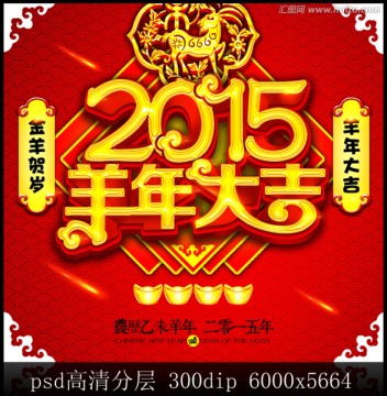 2015羊年大吉