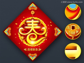 春節(jié)春字貼