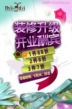 服裝店海報(bào)招貼