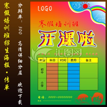 培訓(xùn)班