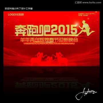 奔跑吧2015