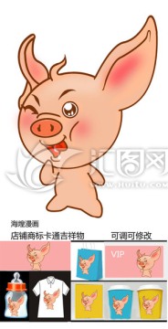 小飛豬吉祥物