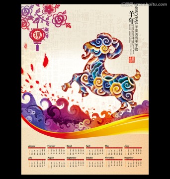 羊年年歷