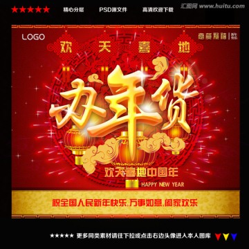 辦年貨