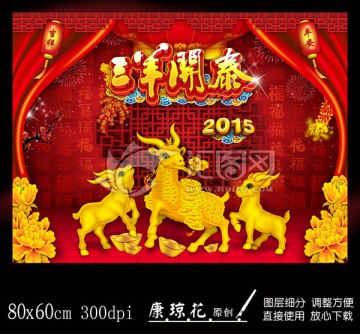 三羊開泰