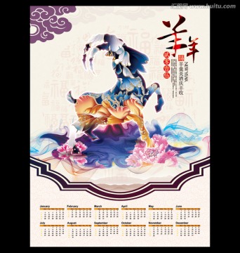 羊年中國風年歷