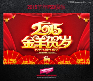 2015 金羊賀歲