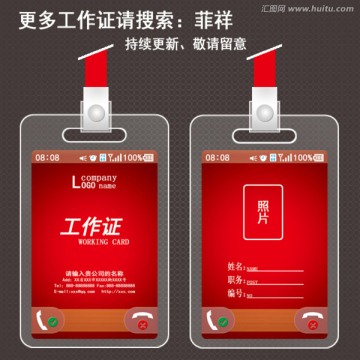 手機(jī)創(chuàng)意工作證