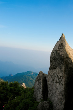 三清山境界石