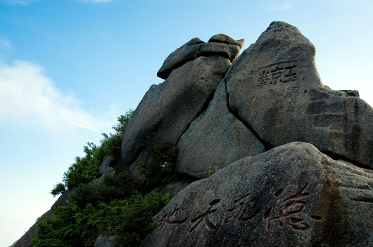 三清山玉京峰