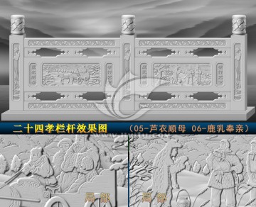 二十四孝欄桿效果圖