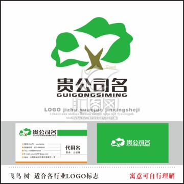 飞鸟 树 标志LOGO