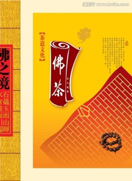 佛茶禪茶