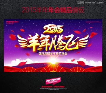 2015羊年騰飛