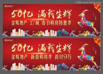 房地產(chǎn)海報