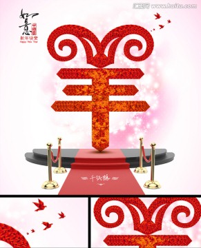 羊 字體設(shè)計