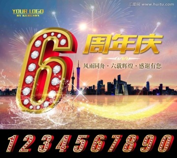 周年慶