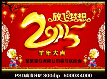 2015年會