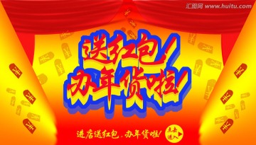 辦年貨啦